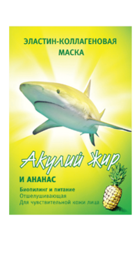 "Акулий жир и ананас"
Маска биопилинг и питание для чувствительной кожи лица 
